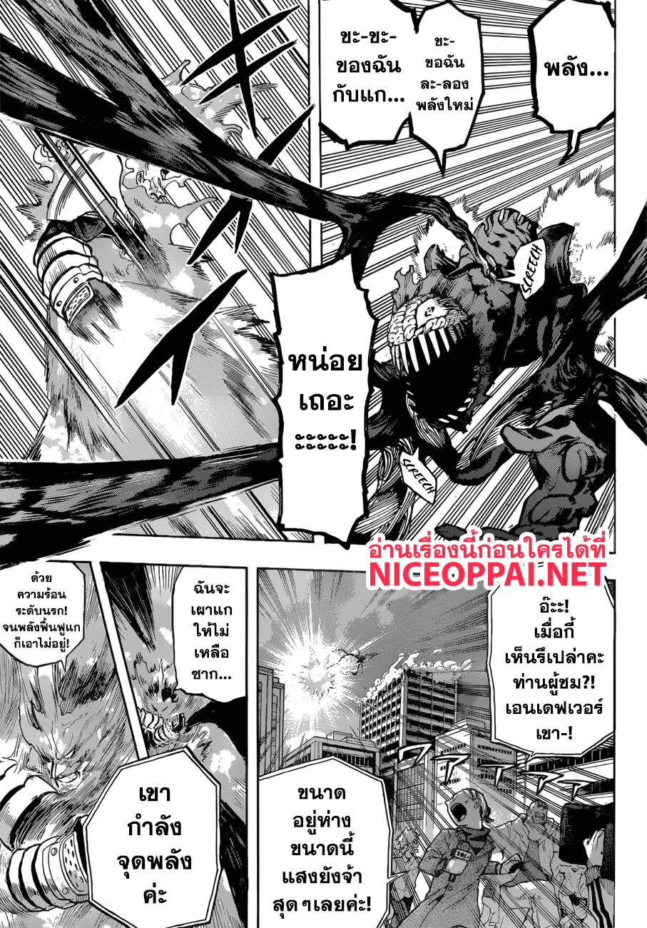 Boku no Hero Academia page 7