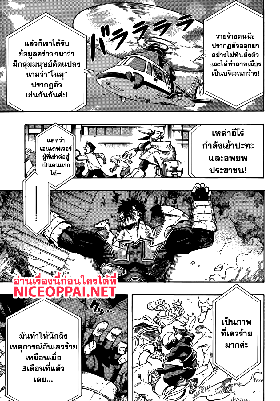 Boku no Hero Academia page 3