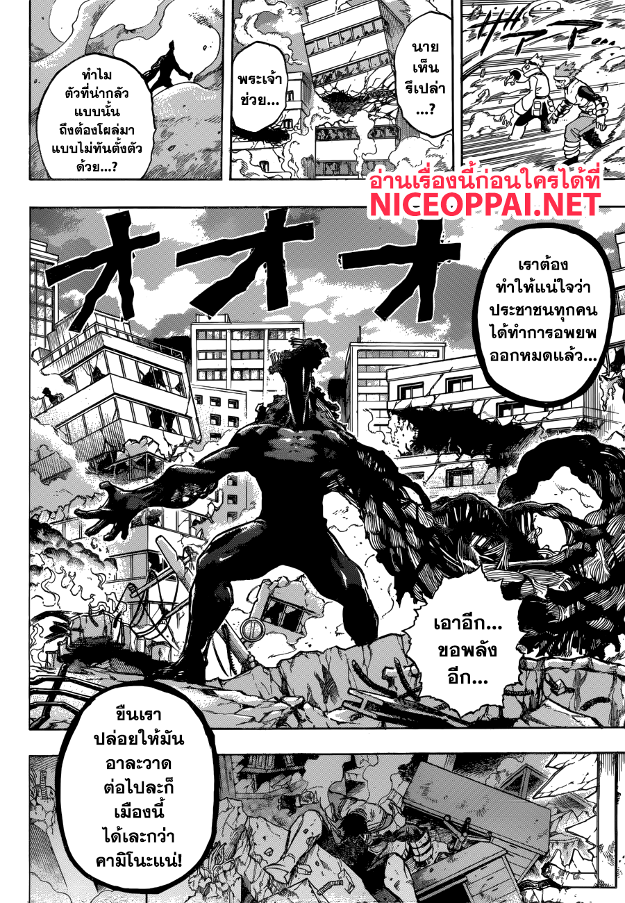 Boku no Hero Academia page 6