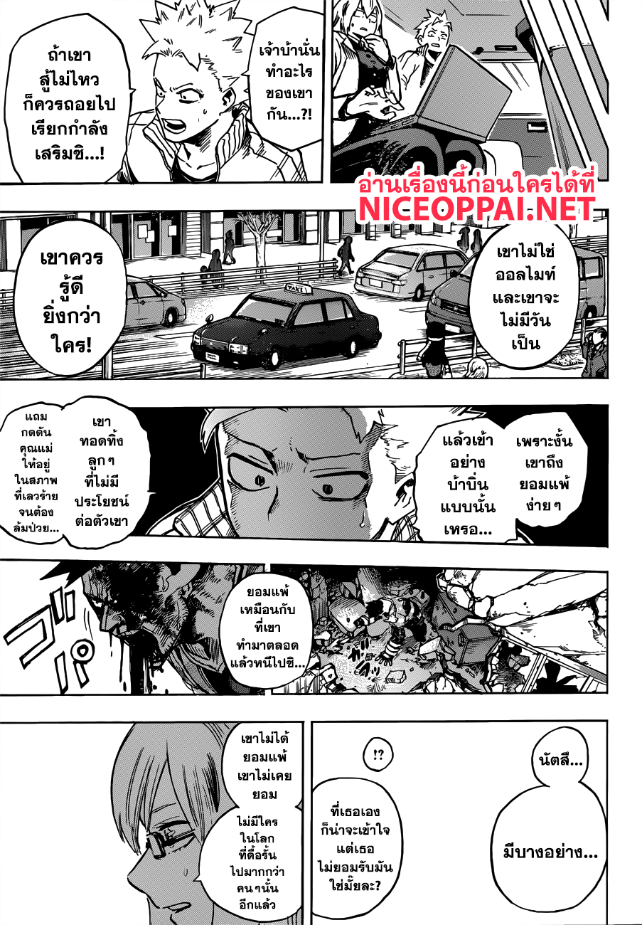 Boku no Hero Academia page 7