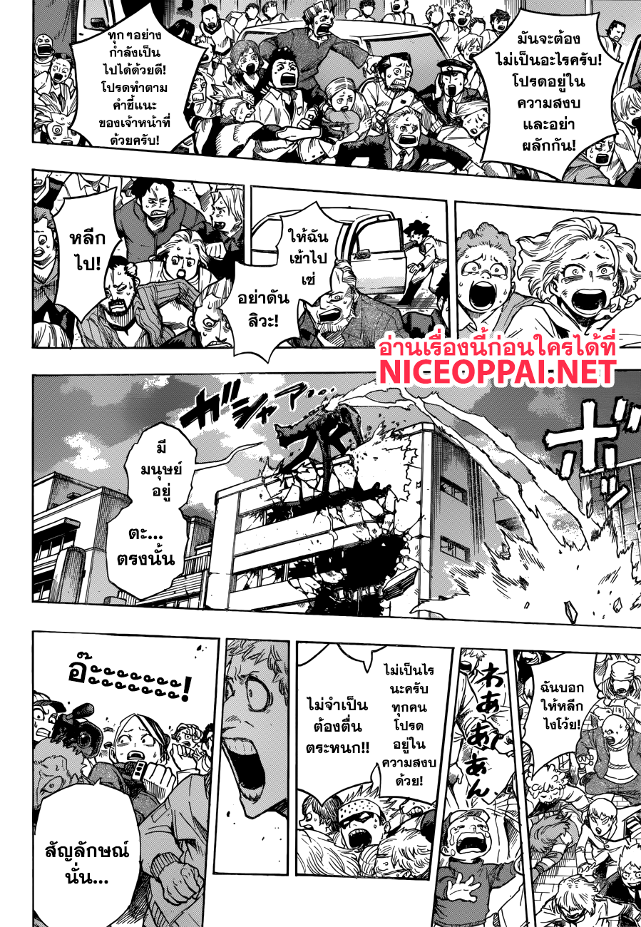 Boku no Hero Academia page 8
