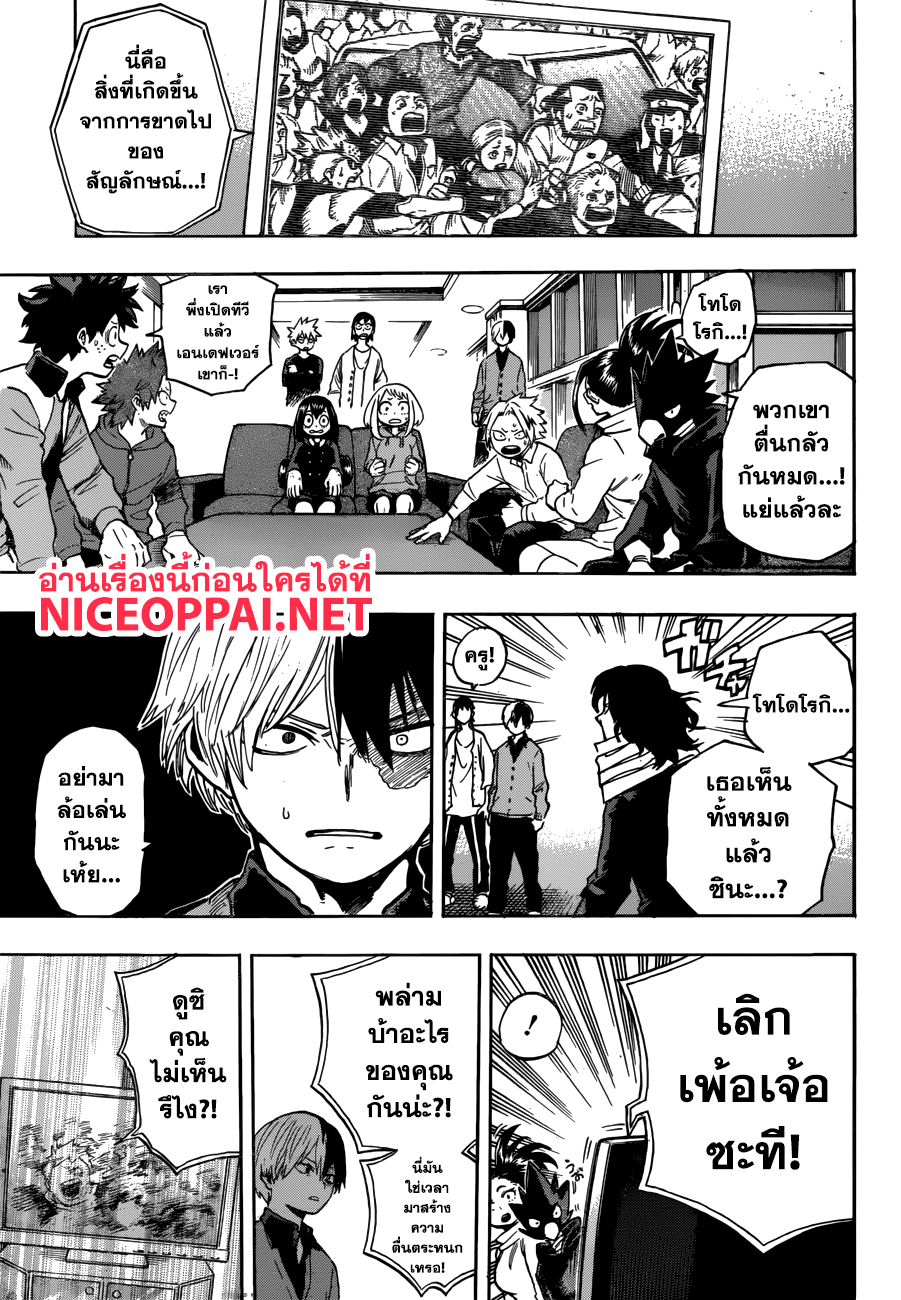Boku no Hero Academia page 9