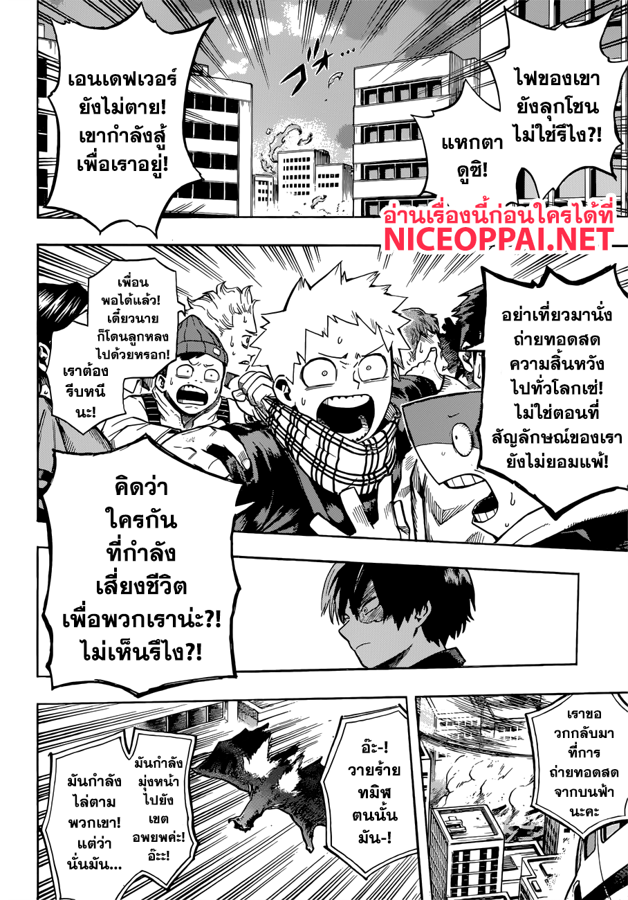 Boku no Hero Academia page 10