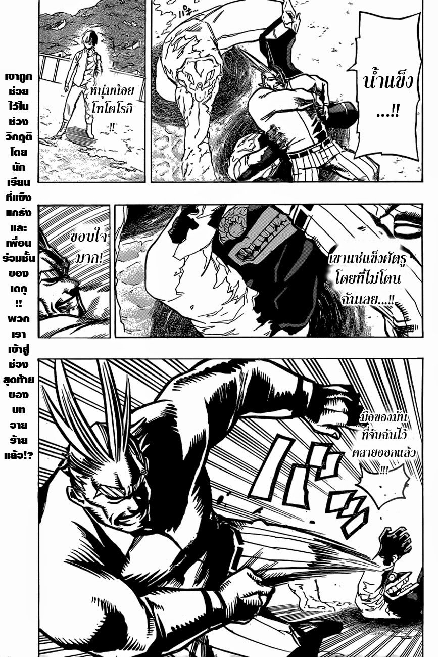 Boku no Hero Academia page 1