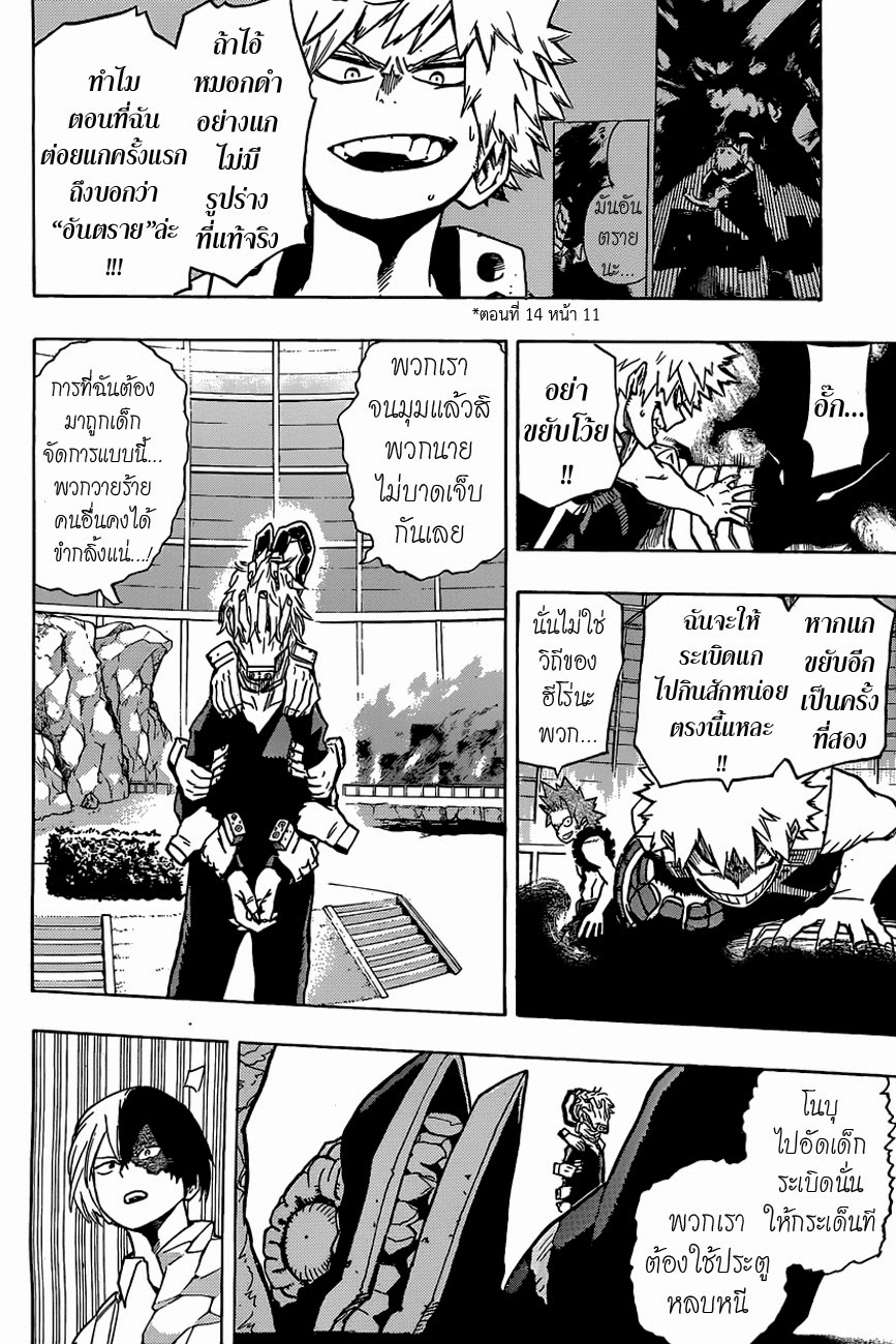 Boku no Hero Academia page 3
