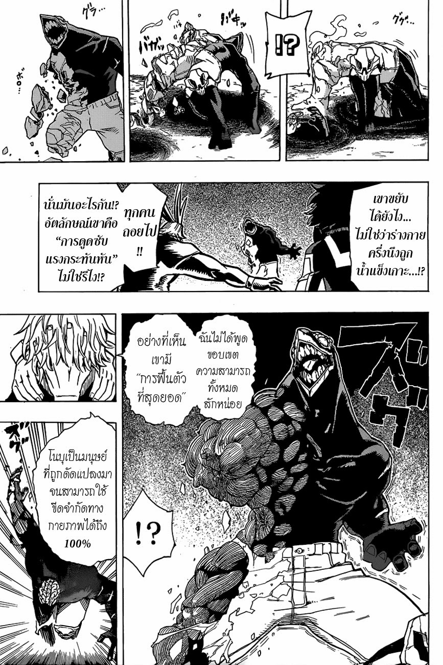 Boku no Hero Academia page 4