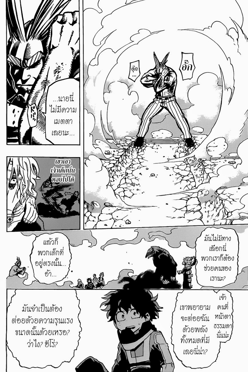 Boku no Hero Academia page 6