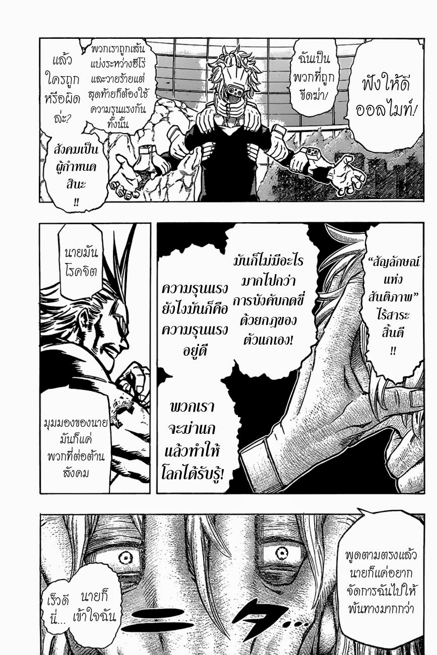 Boku no Hero Academia page 7