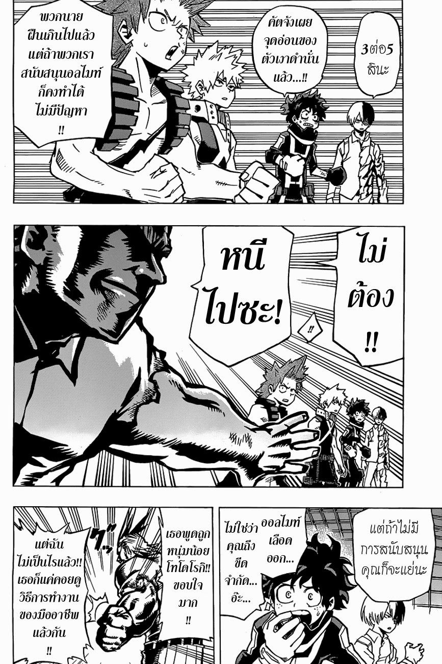 Boku no Hero Academia page 8