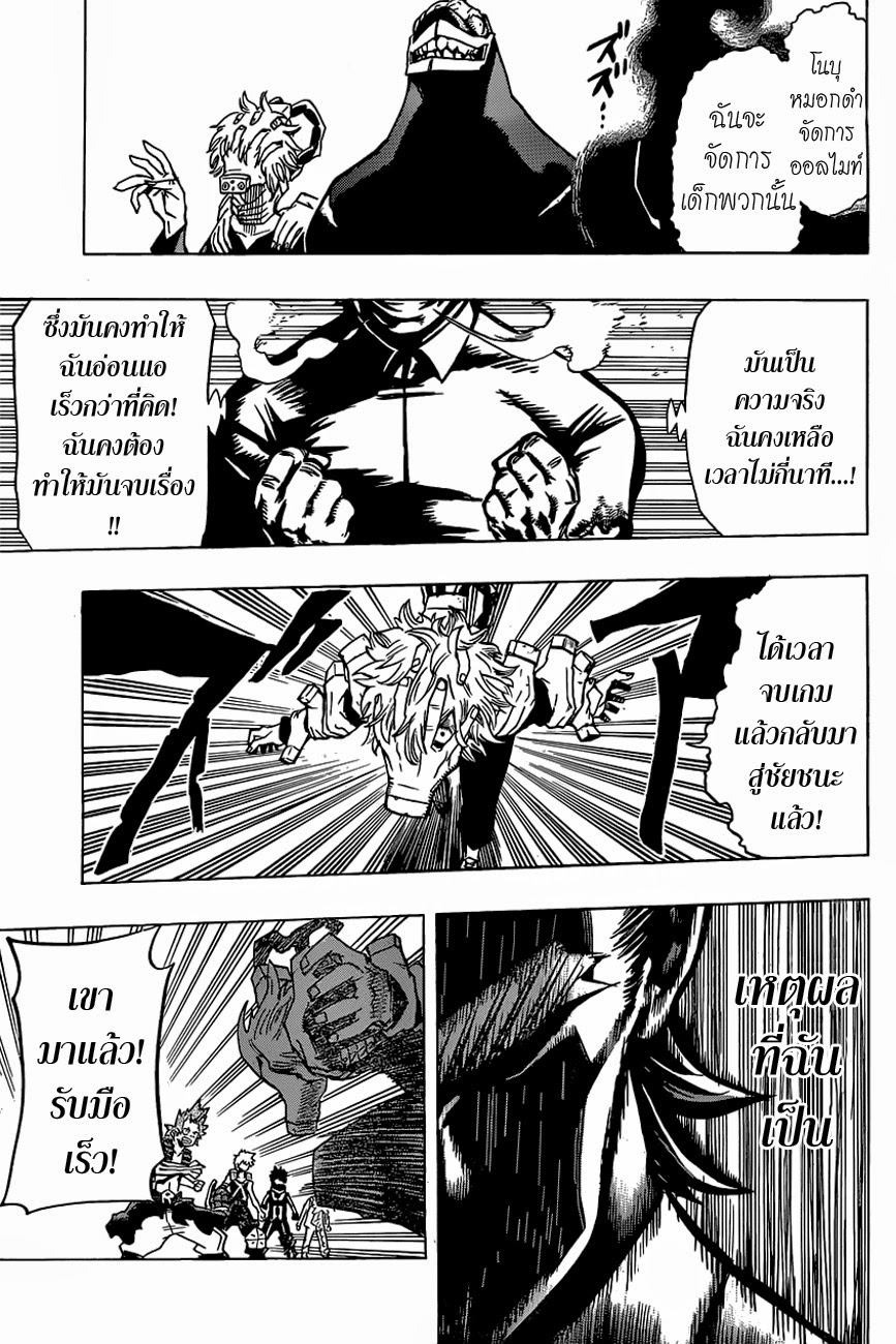 Boku no Hero Academia page 9