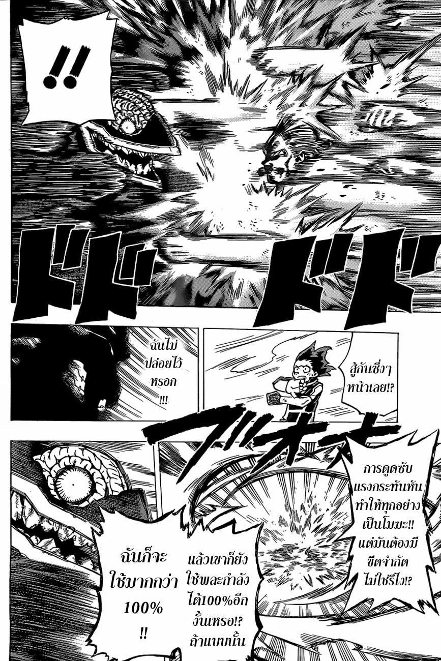 Boku no Hero Academia page 11