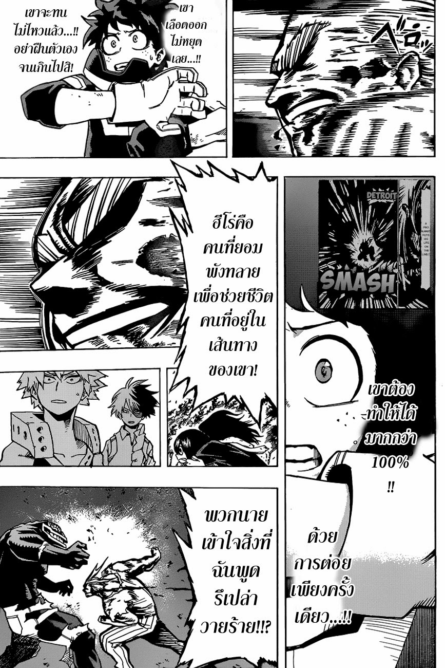 Boku no Hero Academia page 12