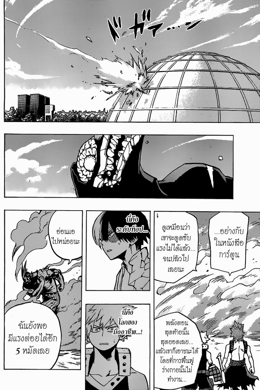 Boku no Hero Academia page 14