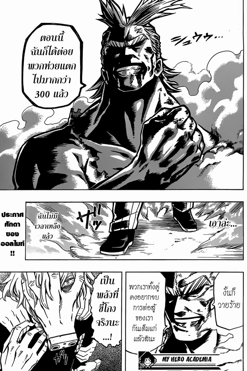 Boku no Hero Academia page 15