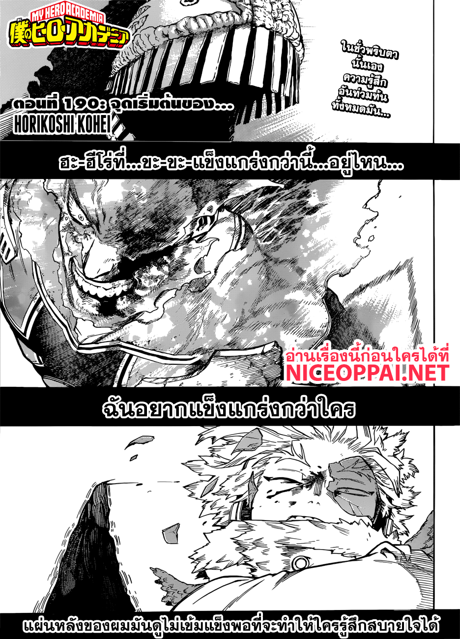 Boku no Hero Academia page 1