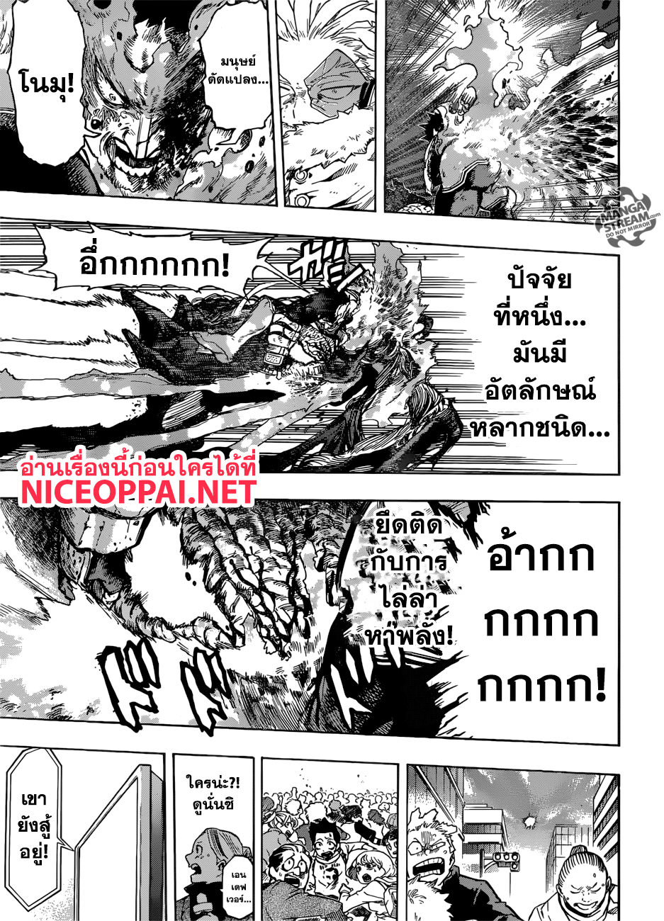 Boku no Hero Academia page 5