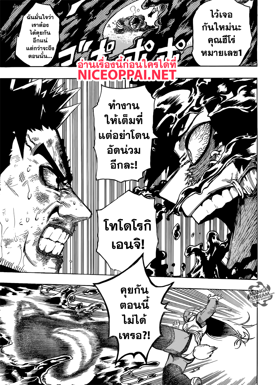Boku no Hero Academia page 7
