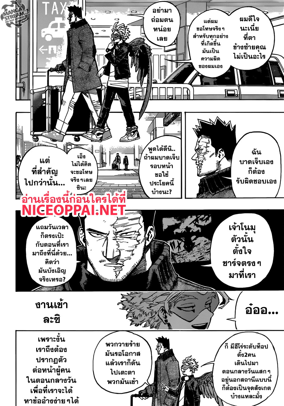 Boku no Hero Academia page 4