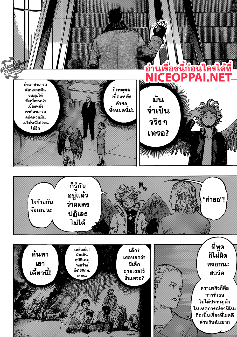Boku no Hero Academia page 6