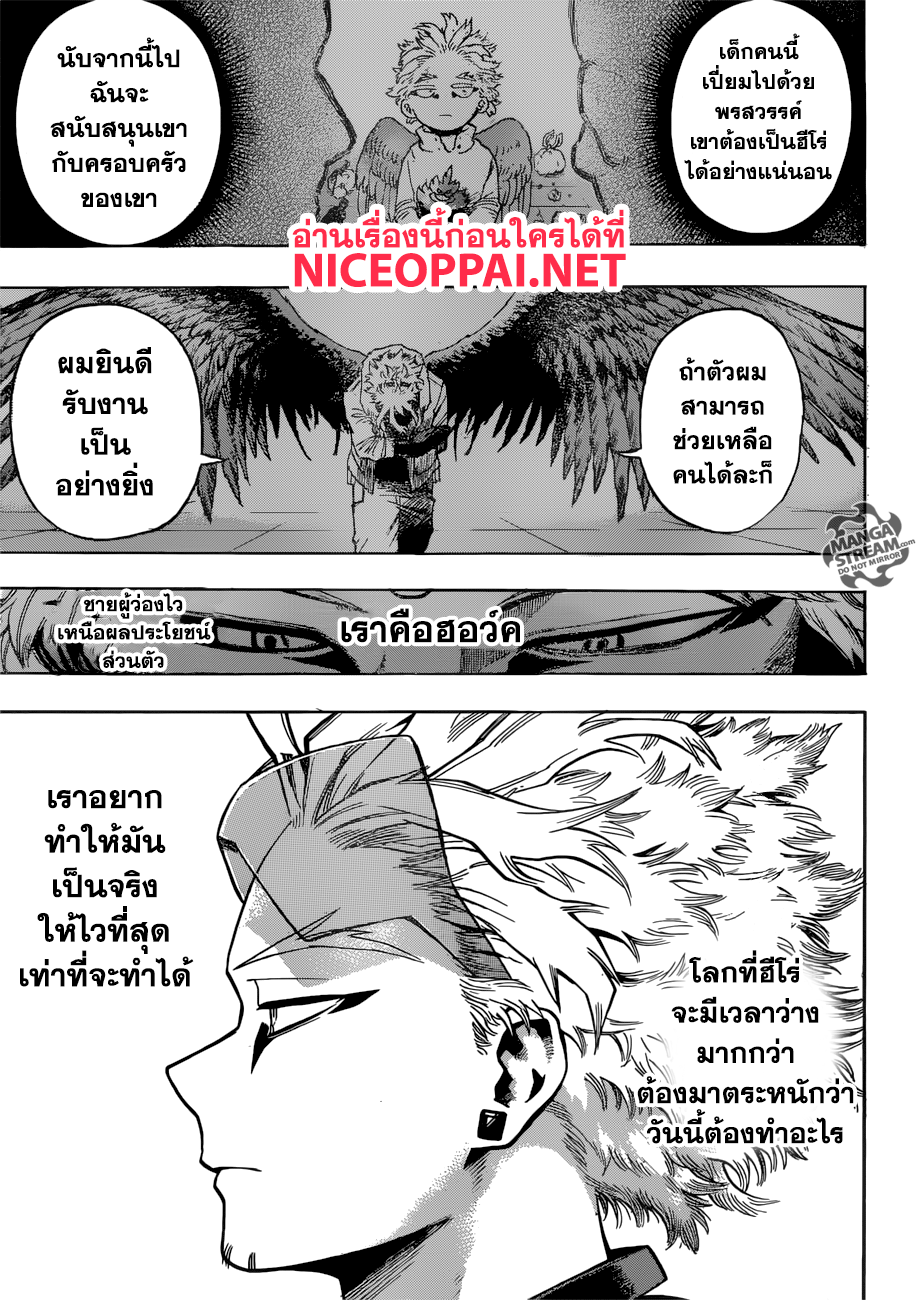 Boku no Hero Academia page 7