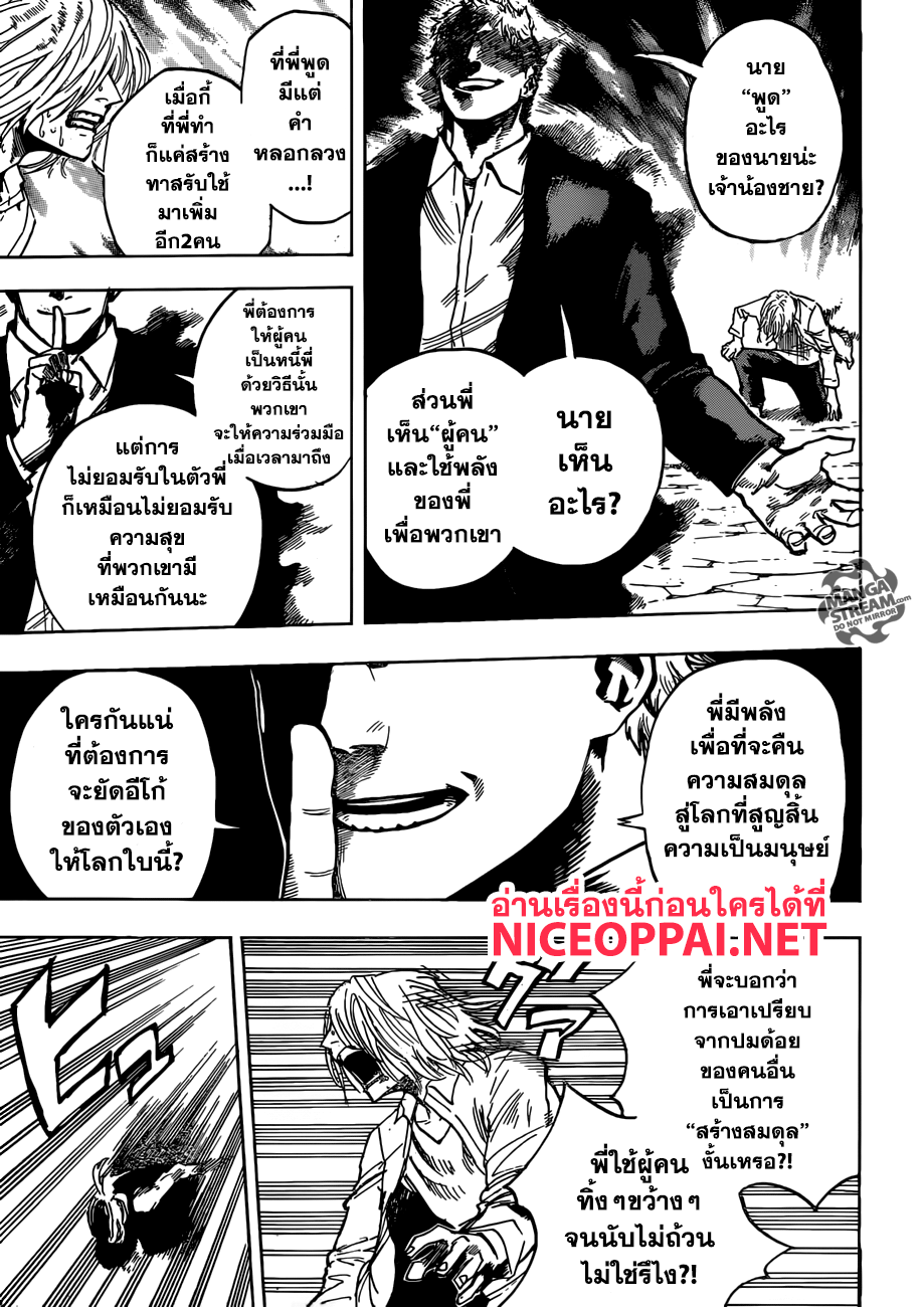 Boku no Hero Academia page 5