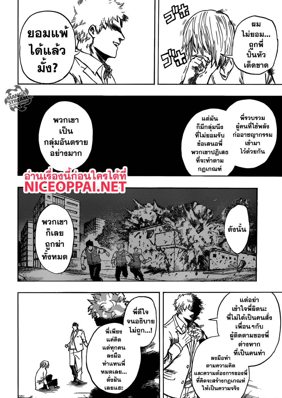 Boku no Hero Academia page 10