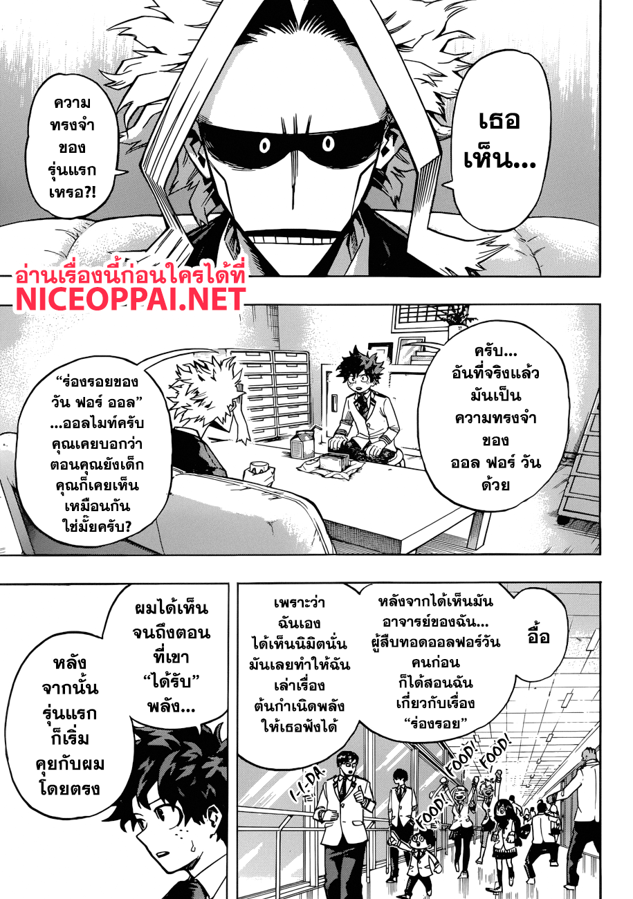 Boku no Hero Academia page 3