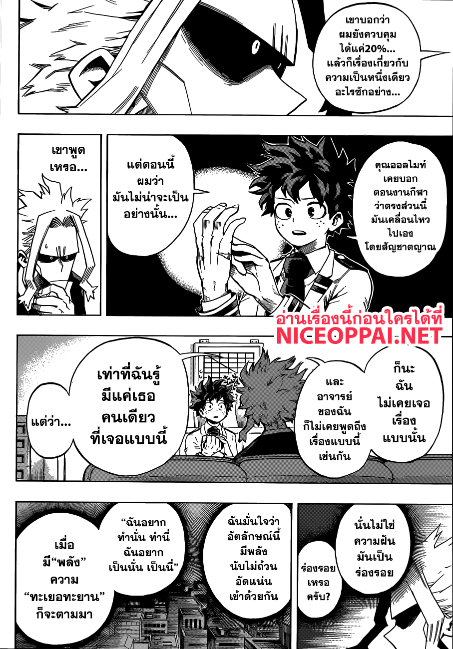 Boku no Hero Academia page 4