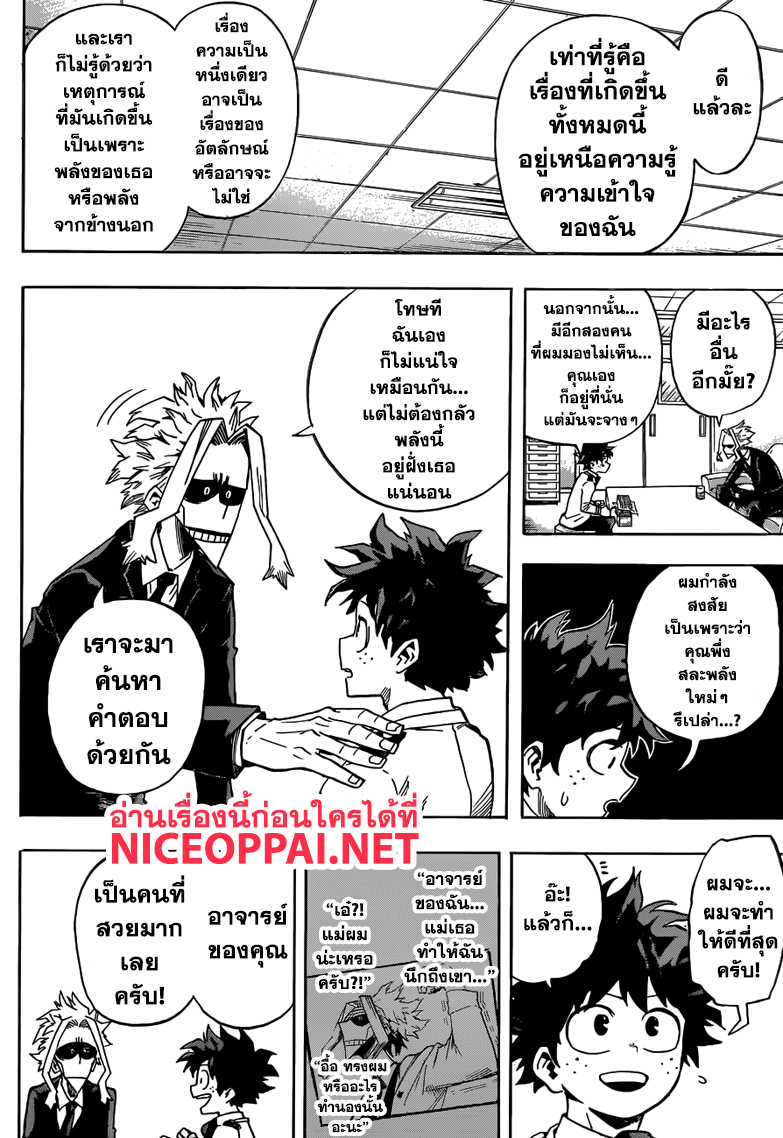 Boku no Hero Academia page 6