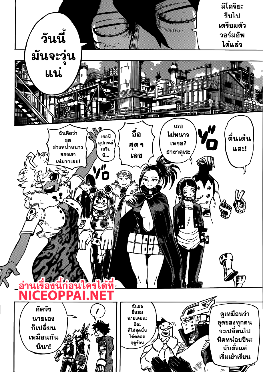 Boku no Hero Academia page 8