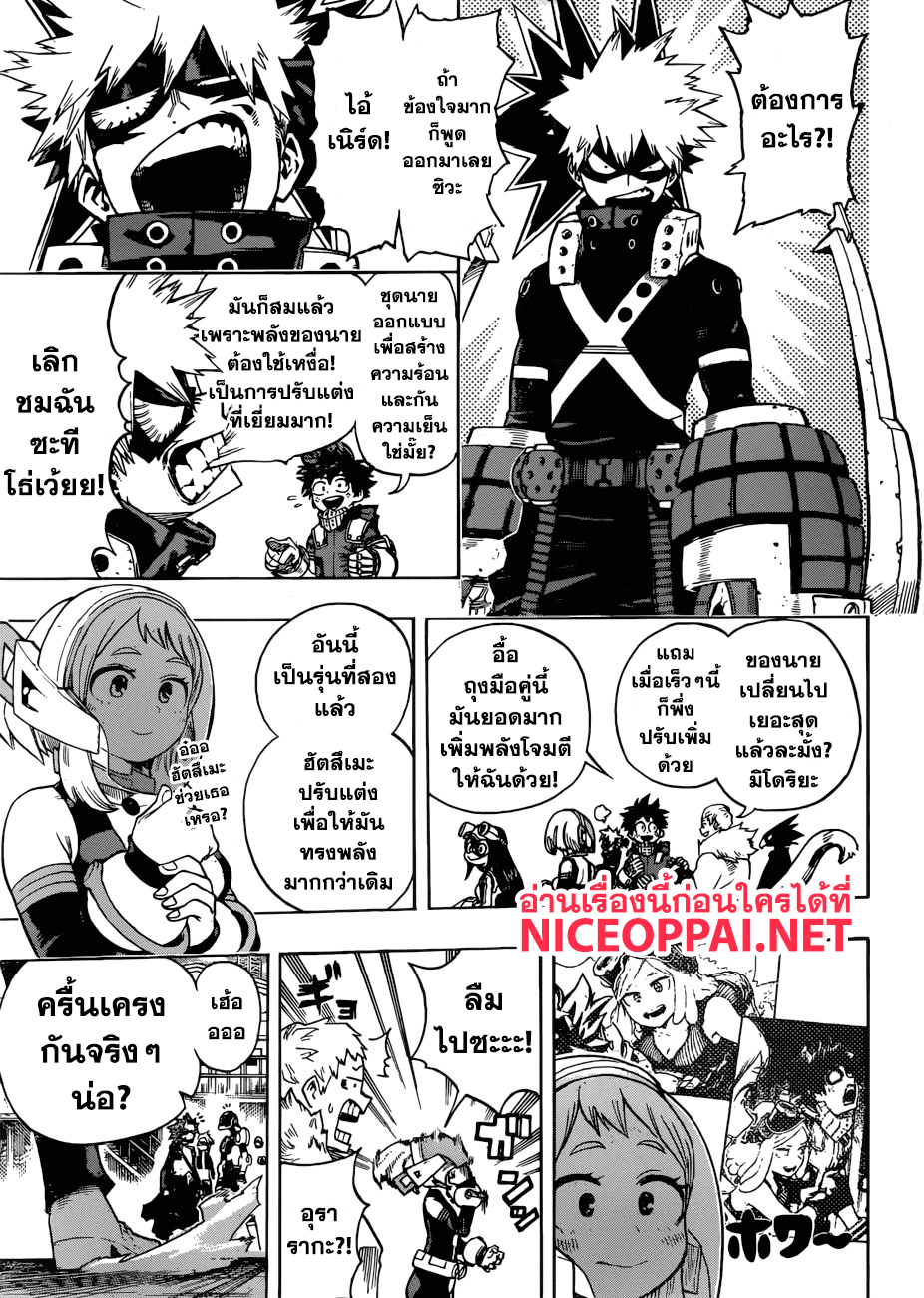 Boku no Hero Academia page 9