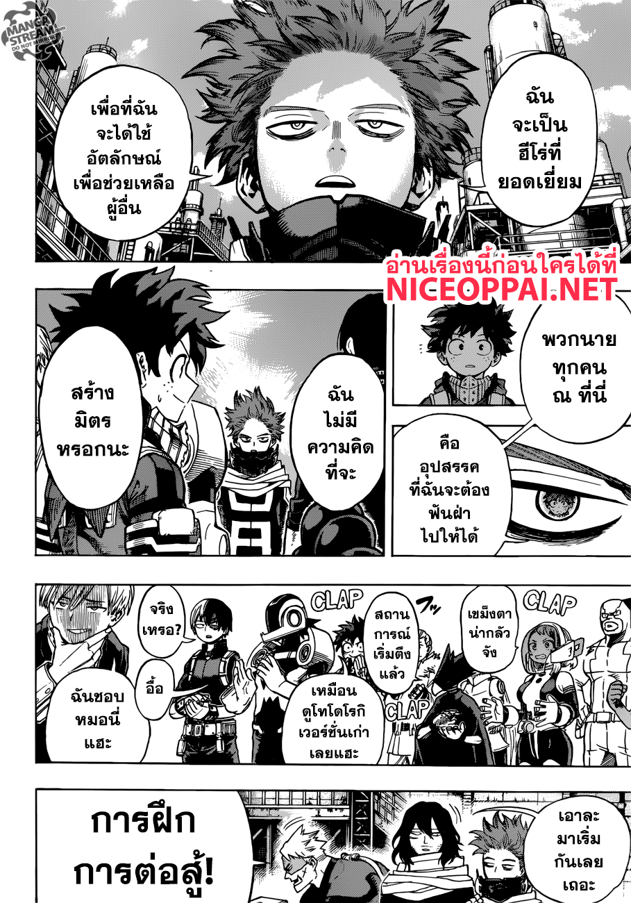 Boku no Hero Academia page 5