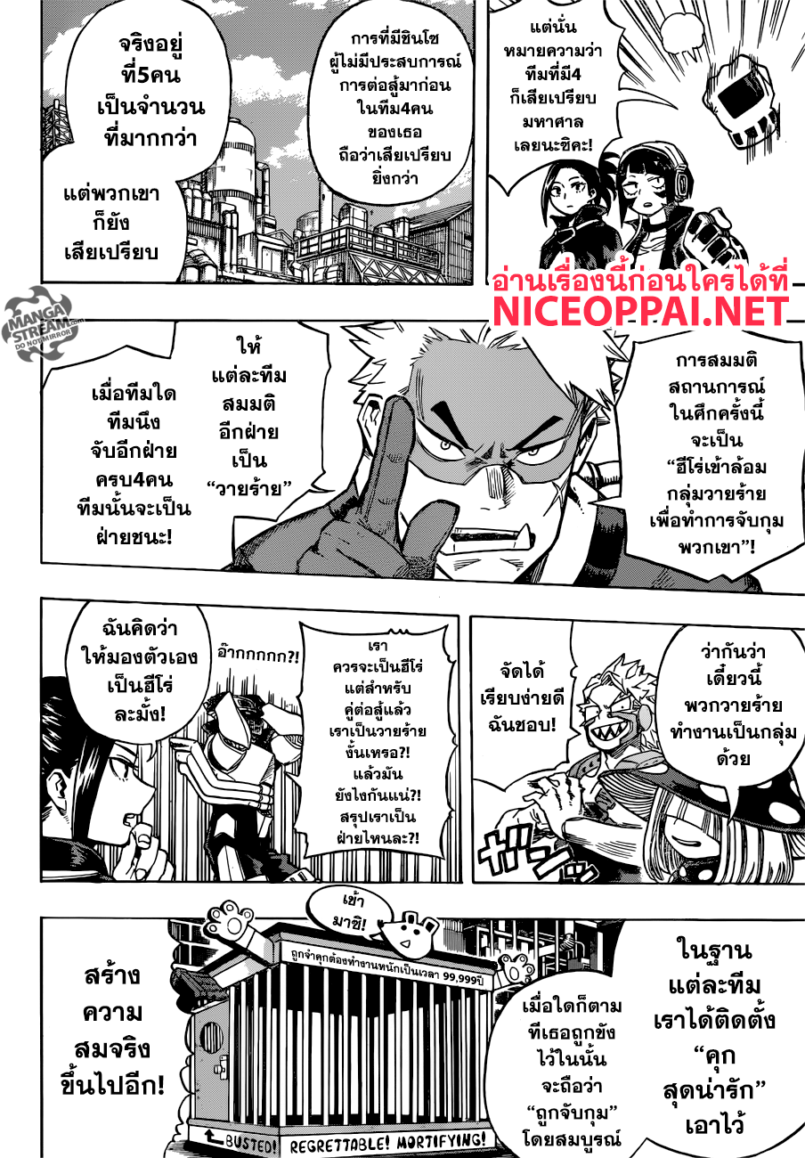 Boku no Hero Academia page 7