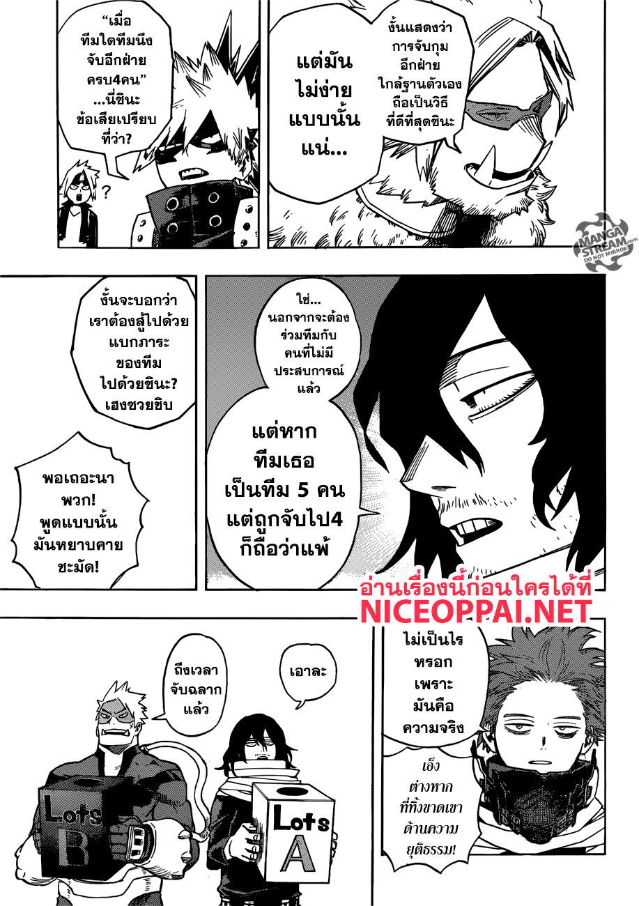Boku no Hero Academia page 8