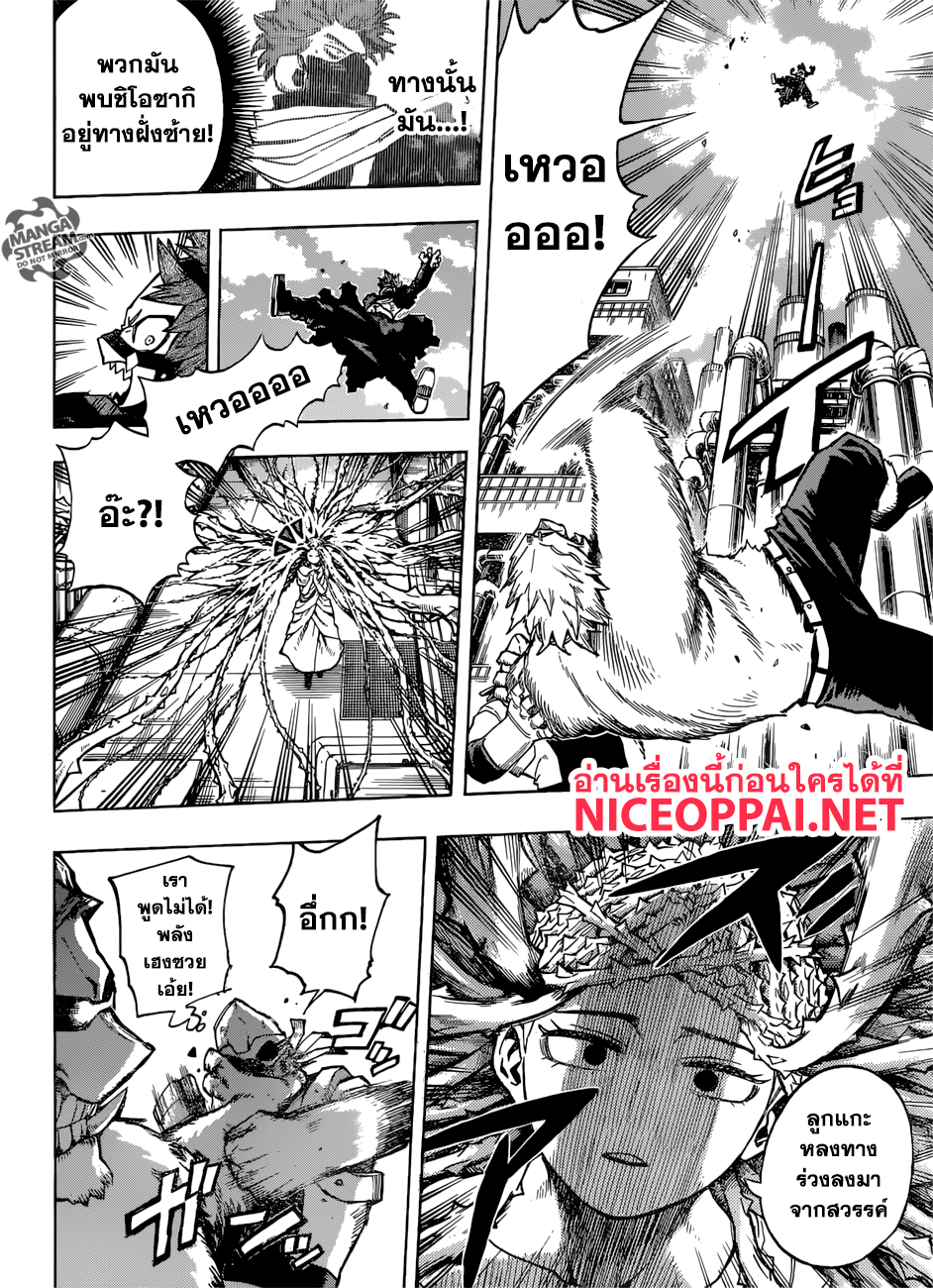Boku no Hero Academia page 8