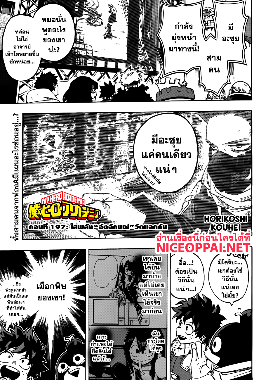 Boku no Hero Academia page 2