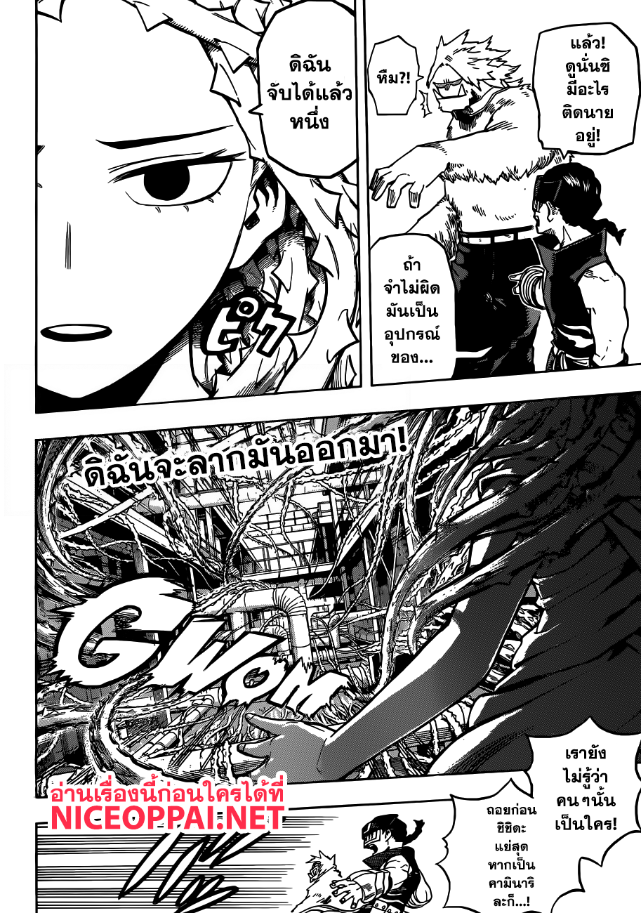 Boku no Hero Academia page 5
