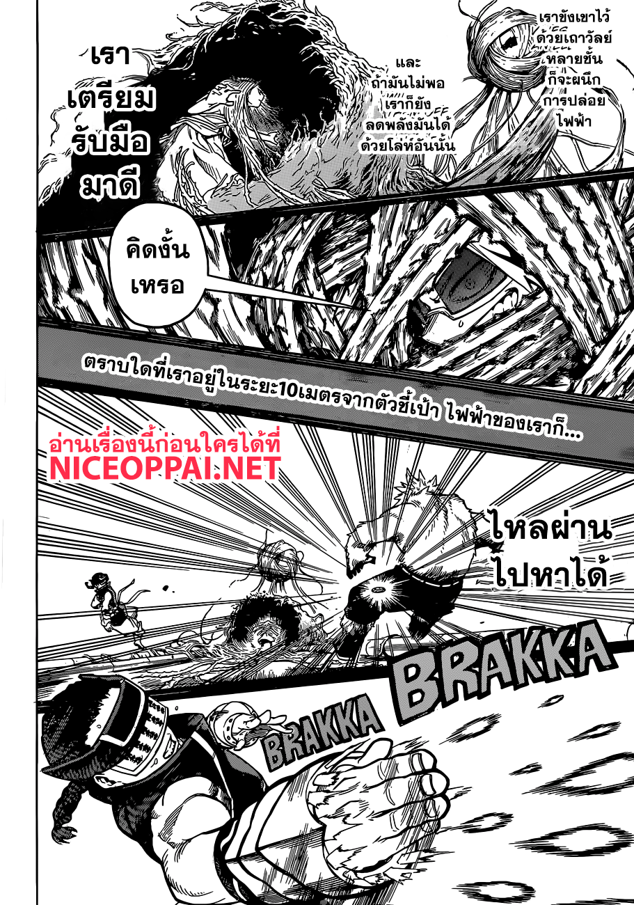 Boku no Hero Academia page 7