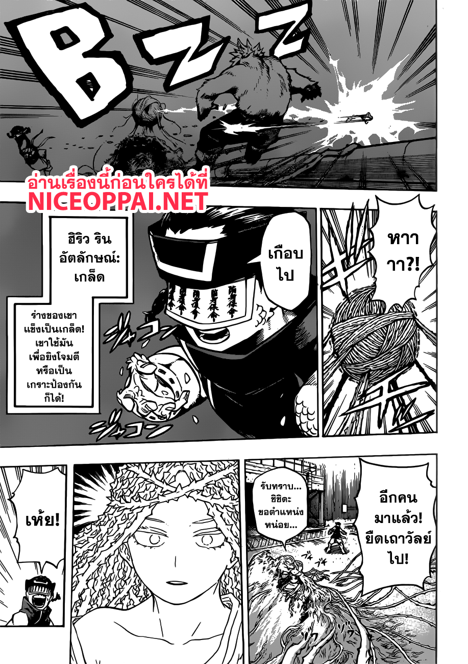 Boku no Hero Academia page 8