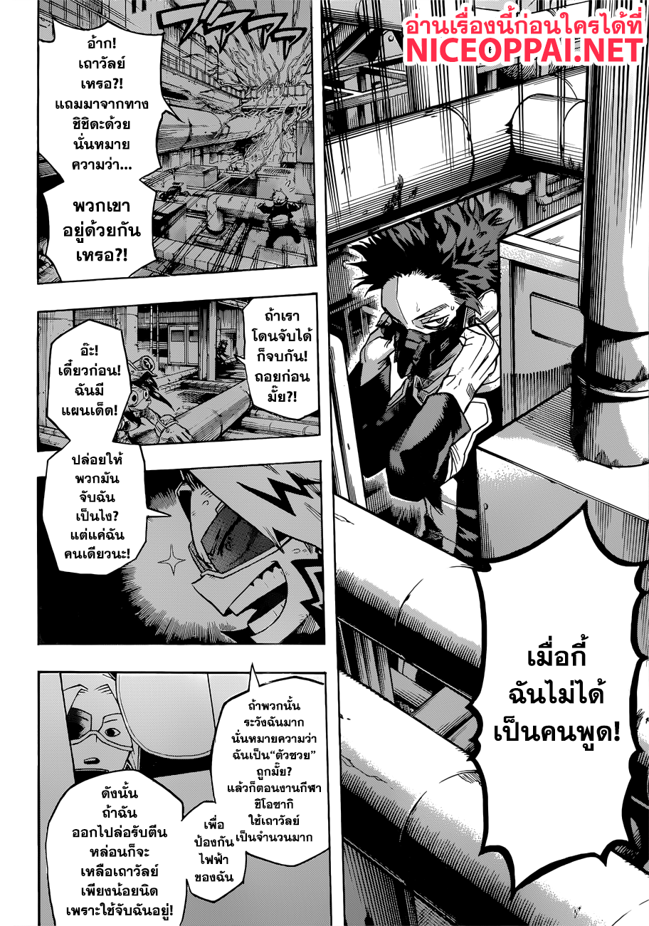 Boku no Hero Academia page 9