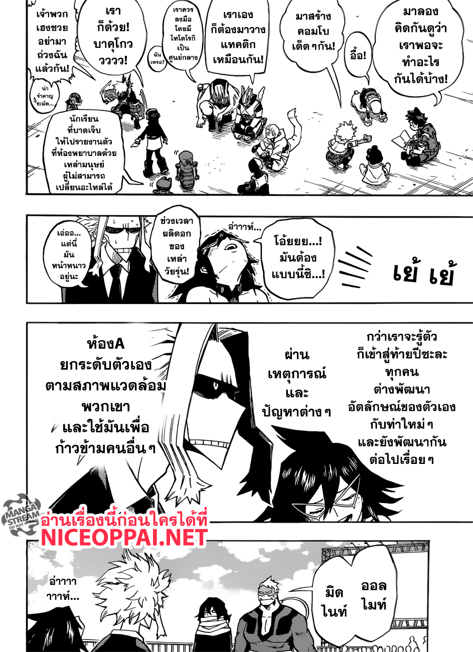 Boku no Hero Academia page 5