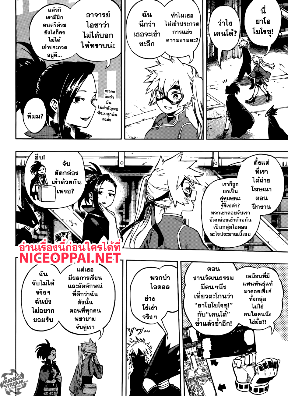 Boku no Hero Academia page 7