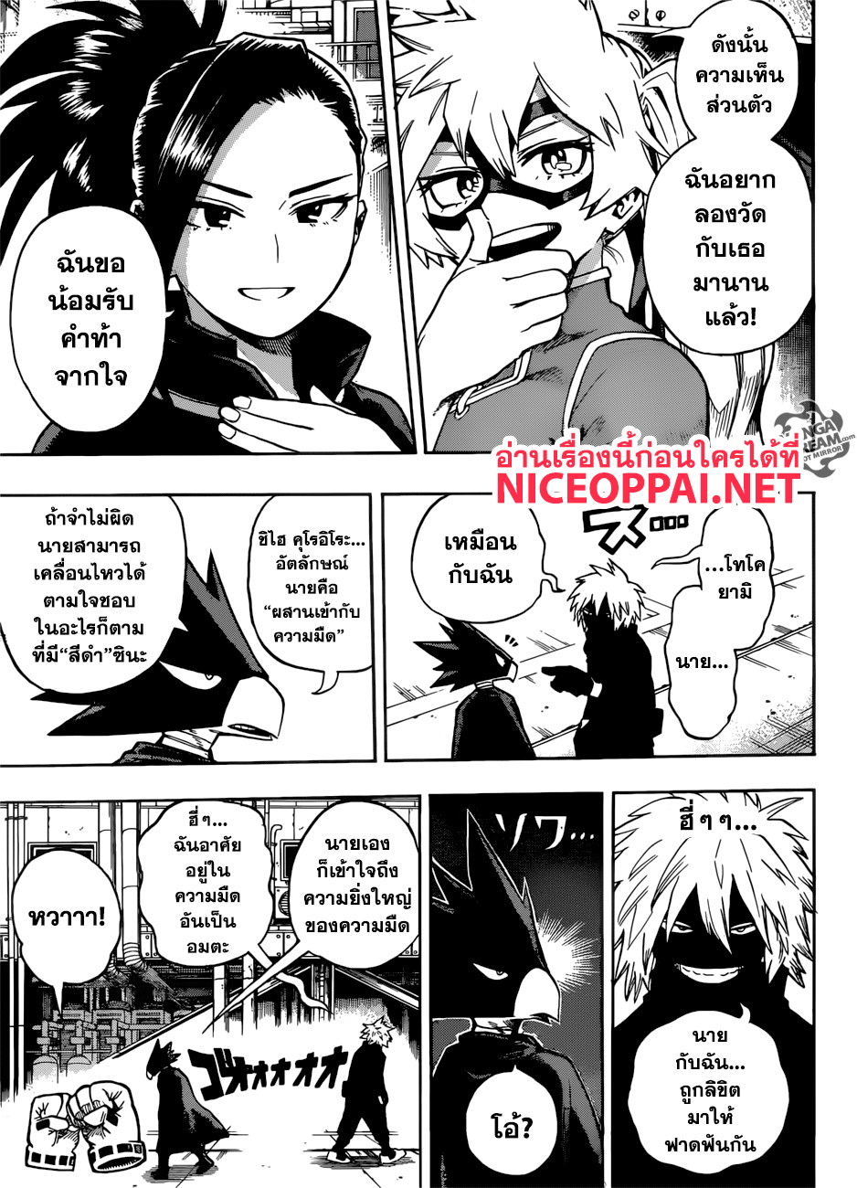 Boku no Hero Academia page 8