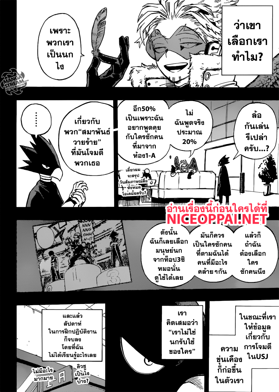 Boku no Hero Academia page 3