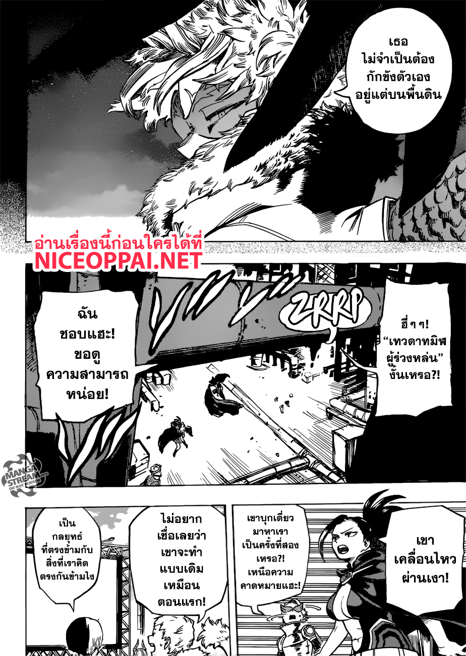 Boku no Hero Academia page 7