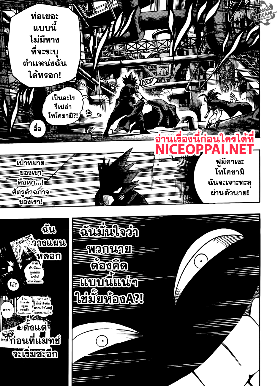 Boku no Hero Academia page 8