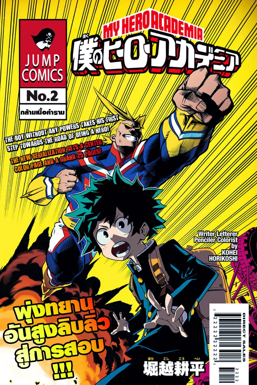 Boku no Hero Academia page 1