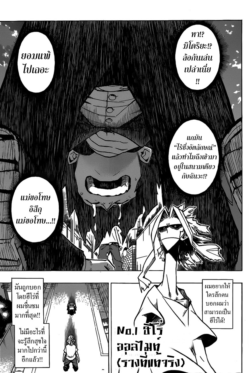 Boku no Hero Academia page 3