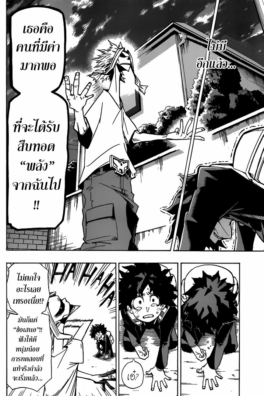 Boku no Hero Academia page 4
