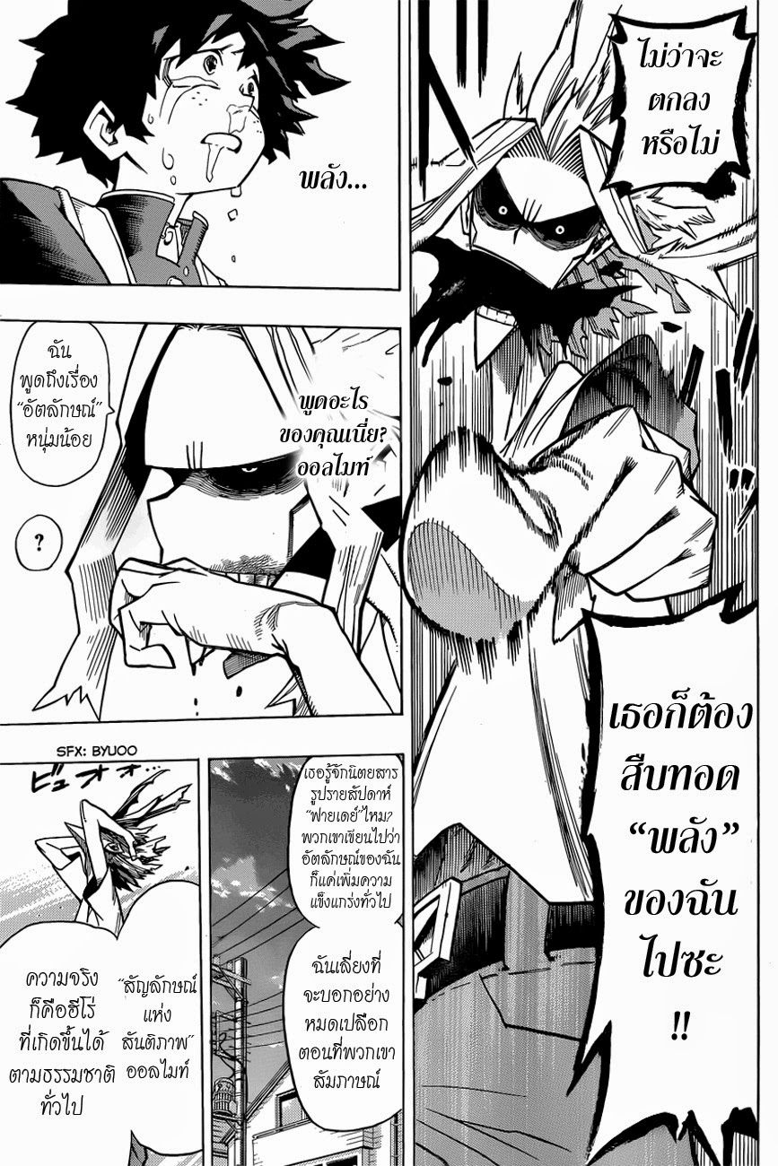 Boku no Hero Academia page 5